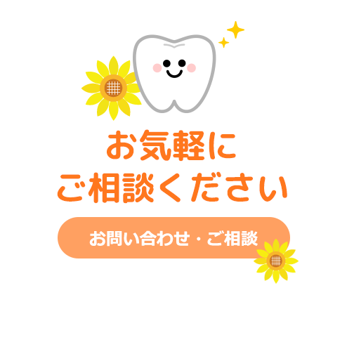お気軽にご相談ください