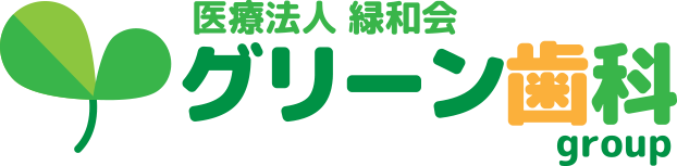 緑和会グリーン歯科